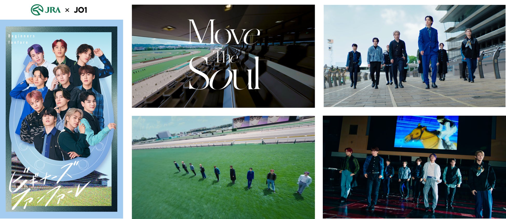 JO1史上初！東京競馬場でMV撮影！“Move The Soul”完全撮り下ろし！JRAオリジナルミュージックビデオを公開