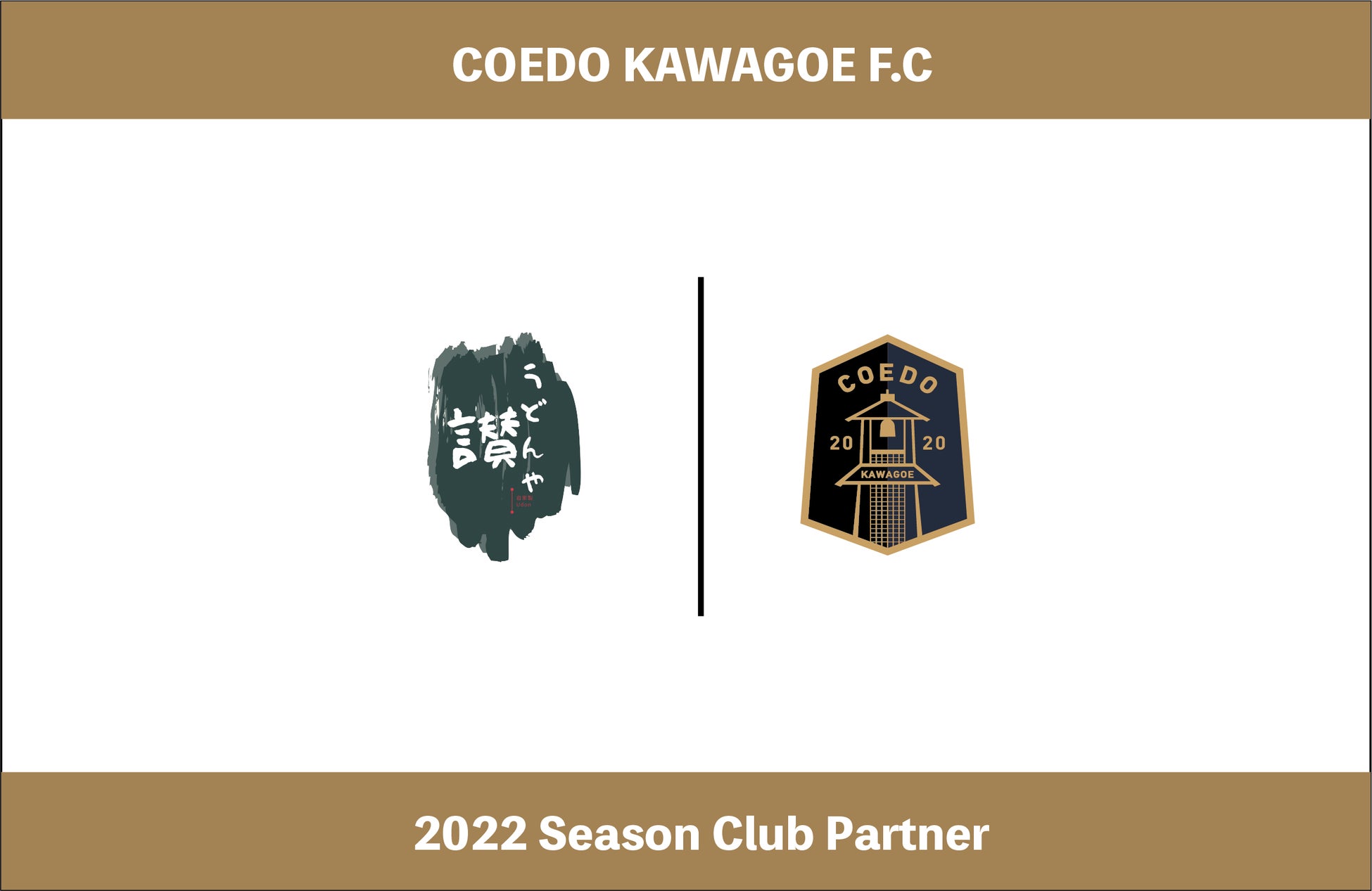 埼玉県川越市からJリーグを目指す「COEDO KAWAGOE F.C」、一品料理やお酒を多数取り揃える「うどん居酒屋 讃」を経営する有限会社讃岐路と2022シーズンのクラブパートナー契約を締結