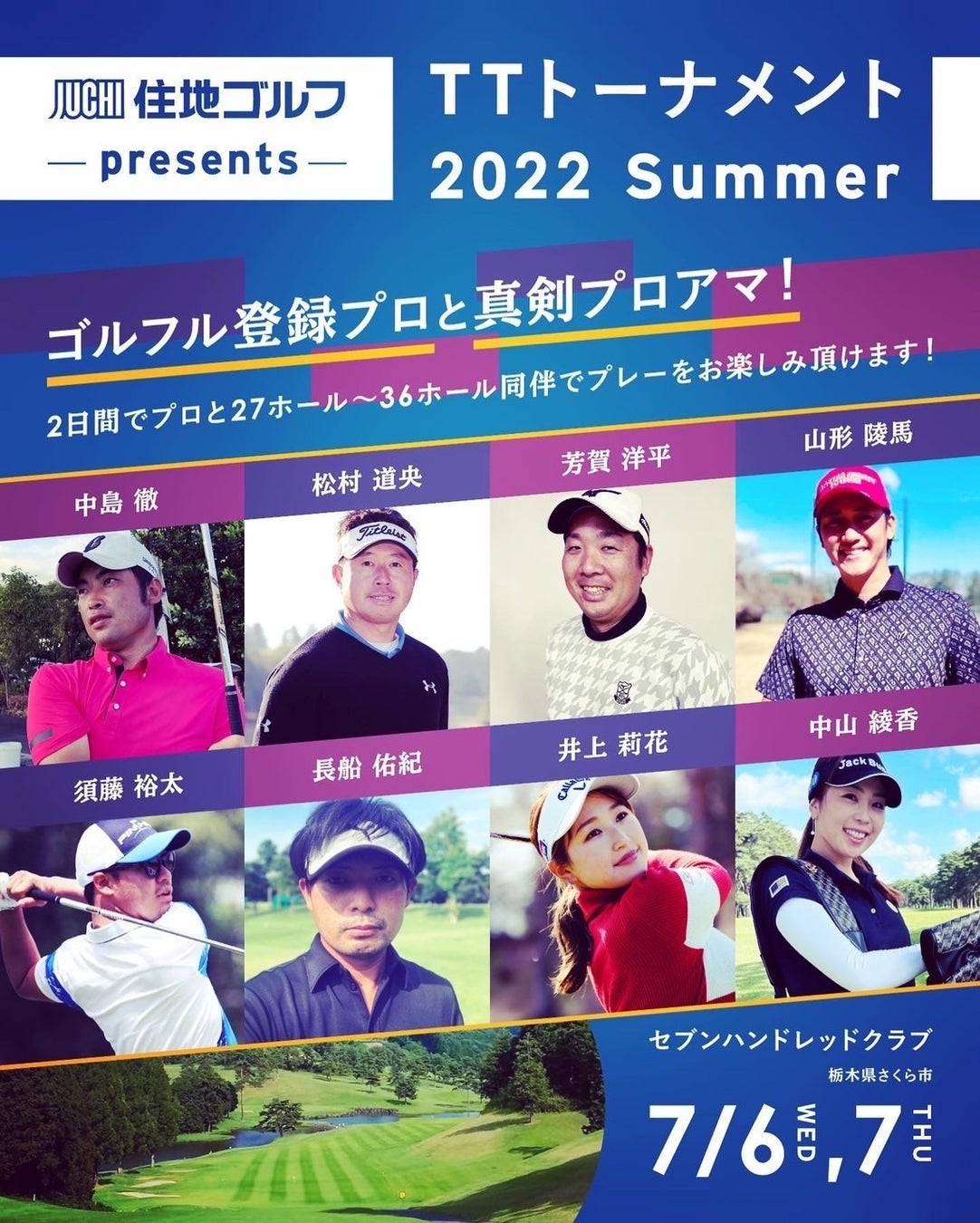 JGTOツアープレイヤー中島徹氏 presents「TT トーナメント 2022 Summer」2022年7月5日（火）〜7日（木）に初開催！
