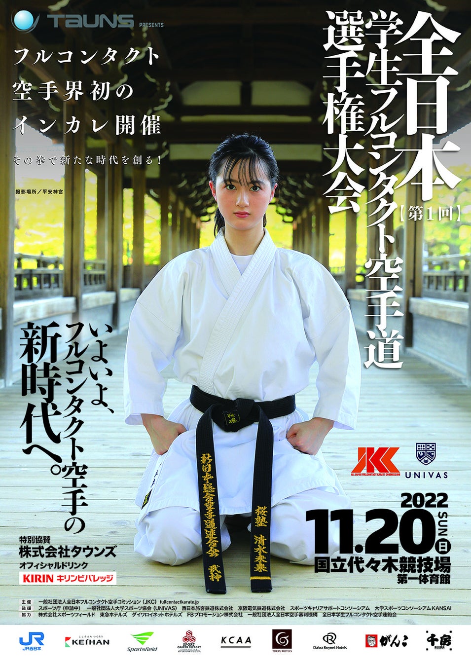 【京都ハンナリーズ】松島鴻太 代表取締役社長就任のお知らせ