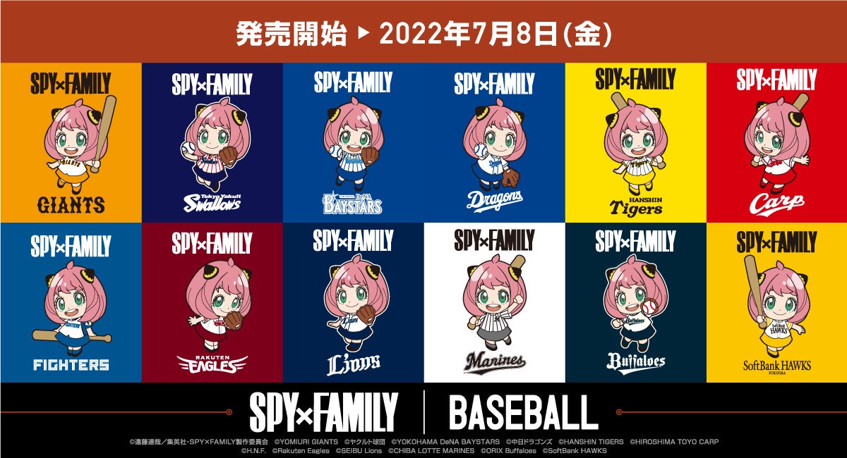 TVアニメ『SPY×FAMILY』とプロ野球12球団　コラボレーショングッズ発売！