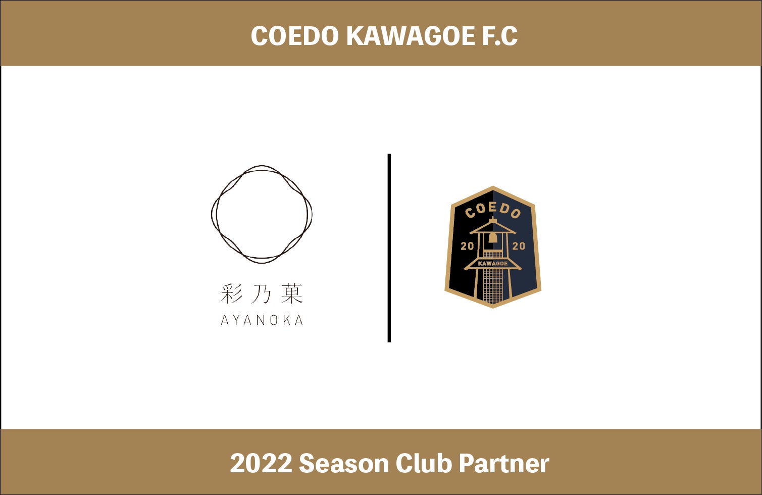 埼玉県川越市からJリーグを目指す「COEDO KAWAGOE F.C」、川越で和菓子販売を行う「彩乃菓」を運営する株式会社小川屋と2022シーズンのクラブパートナー契約を締結
