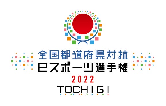 那須国際カントリークラブ「関東フットゴルフツアー 2022」開催のお知らせ