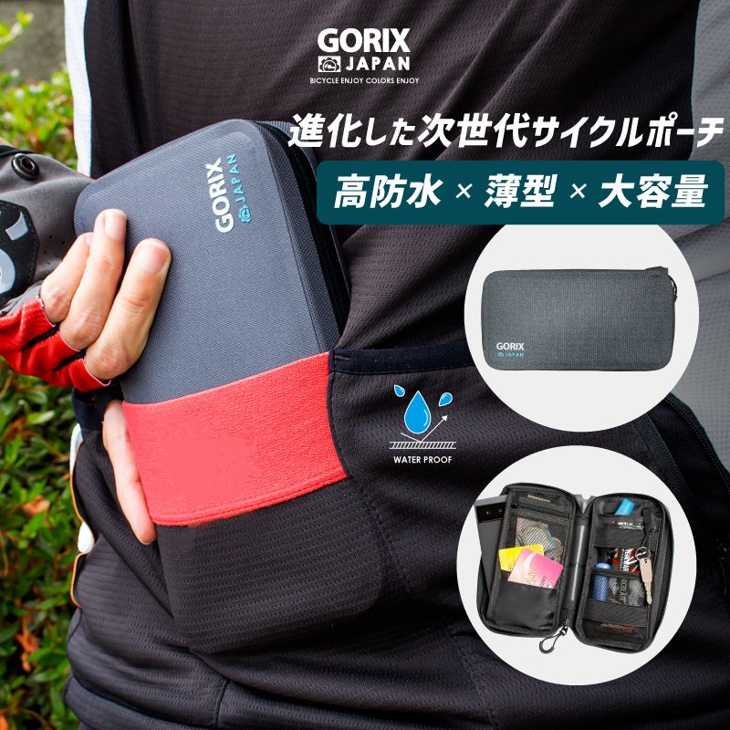 自転車パーツブランド「GORIX」が新商品の、サイクルポーチ(GX-BSZG) のTwitterプレゼントキャンペーンを開催!!【7/11(月)23:59まで】