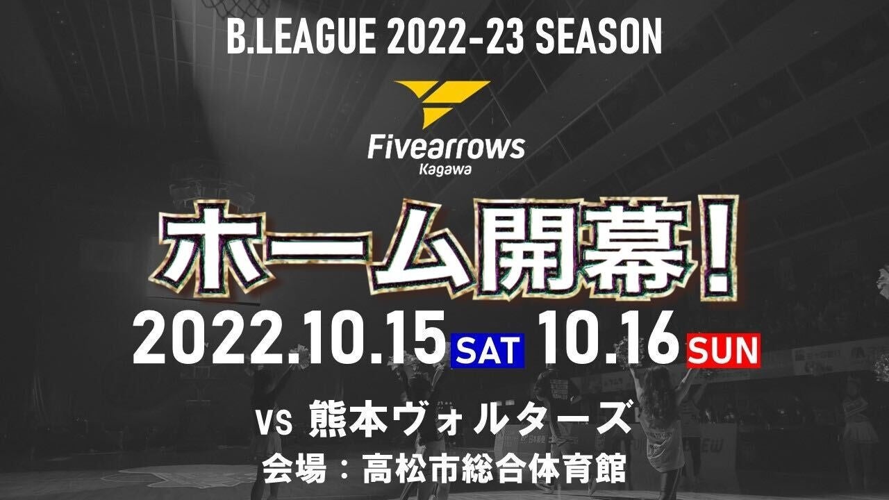 B.LEAGUE 2022-23 SEASON レバンガ北海道ホーム開幕対戦カード決定のお知らせ