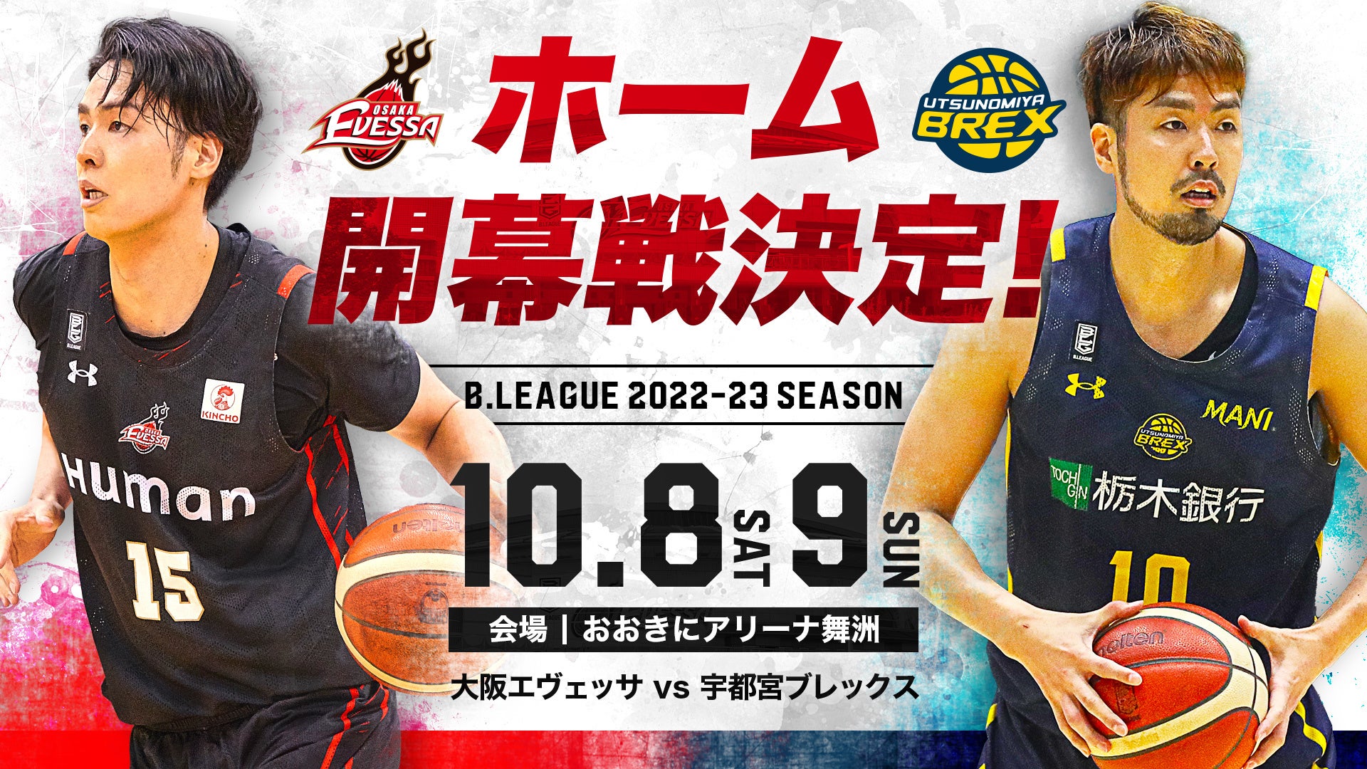 B.LEAGUE 2022-23シーズン アルバルク東京ホームゲーム 開幕カード決定！