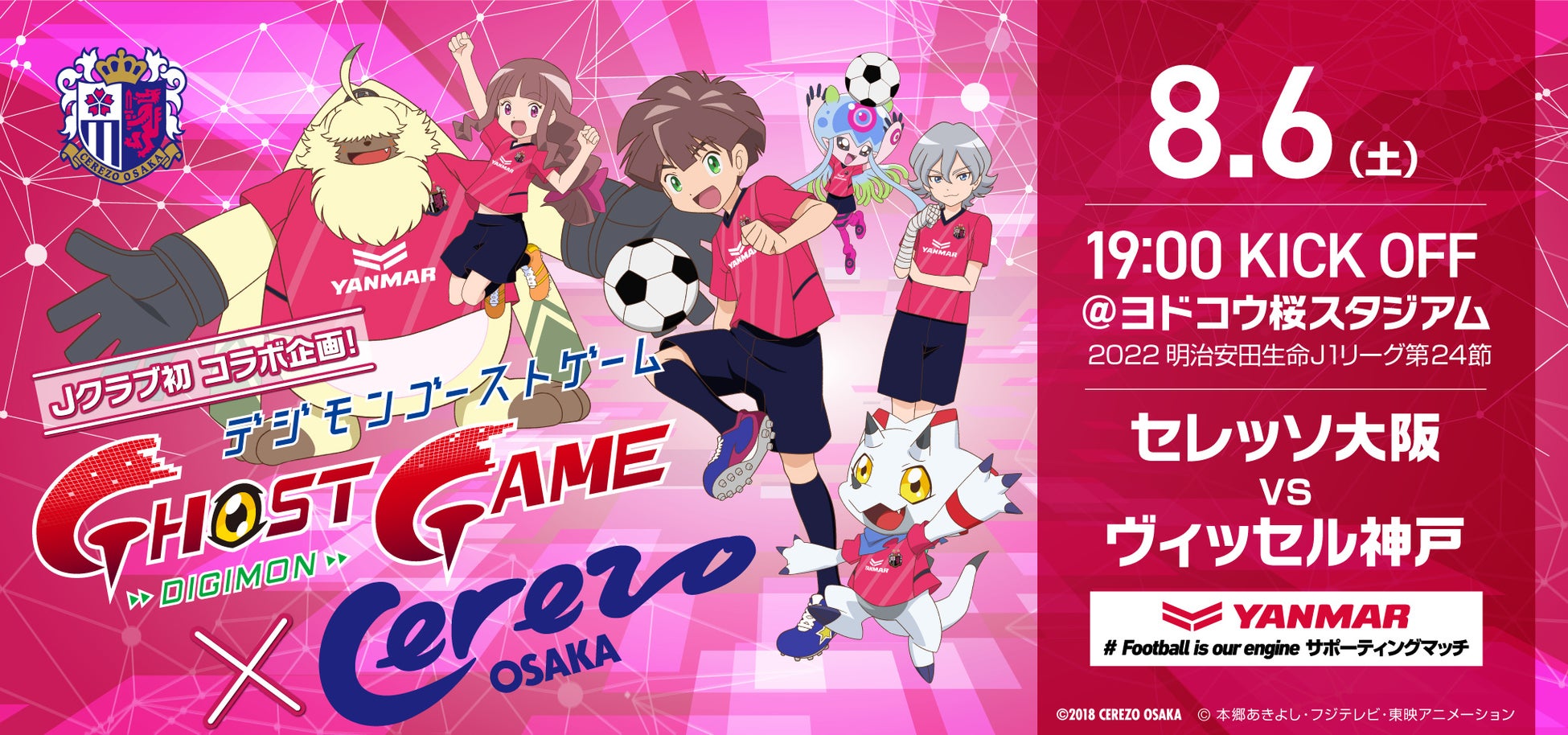 日本クラブユースサッカー連盟が3年目のU-18全国大会男女全試合ライブ配信へ。株式会社グリーンカードがサポートします。