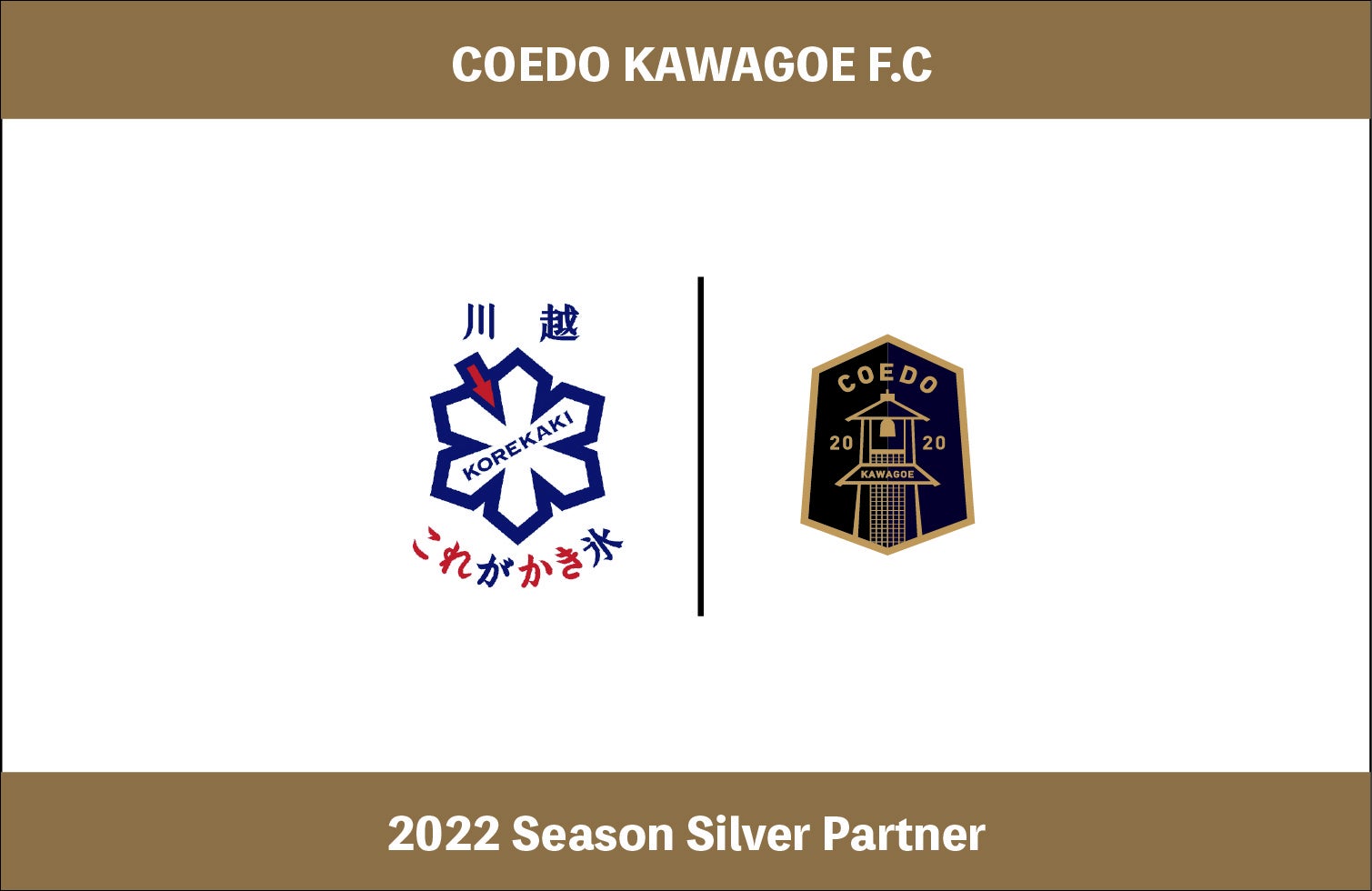 埼玉県川越市からJリーグを目指す「COEDO KAWAGOE F.C」、埼玉県川越市でかき氷専門店「これがかき氷」を運営する株式会社JINFOODSと2022シーズンのシルバーパートナー契約を締結