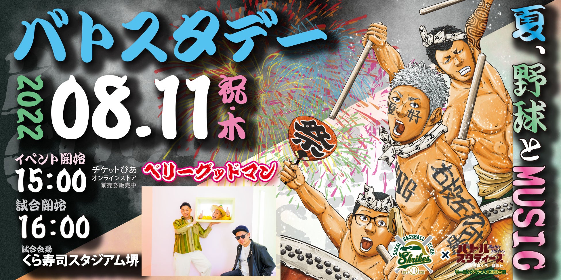 「DaiwaHouse presents 第六回 野村道場」が開催(ニュースレター)