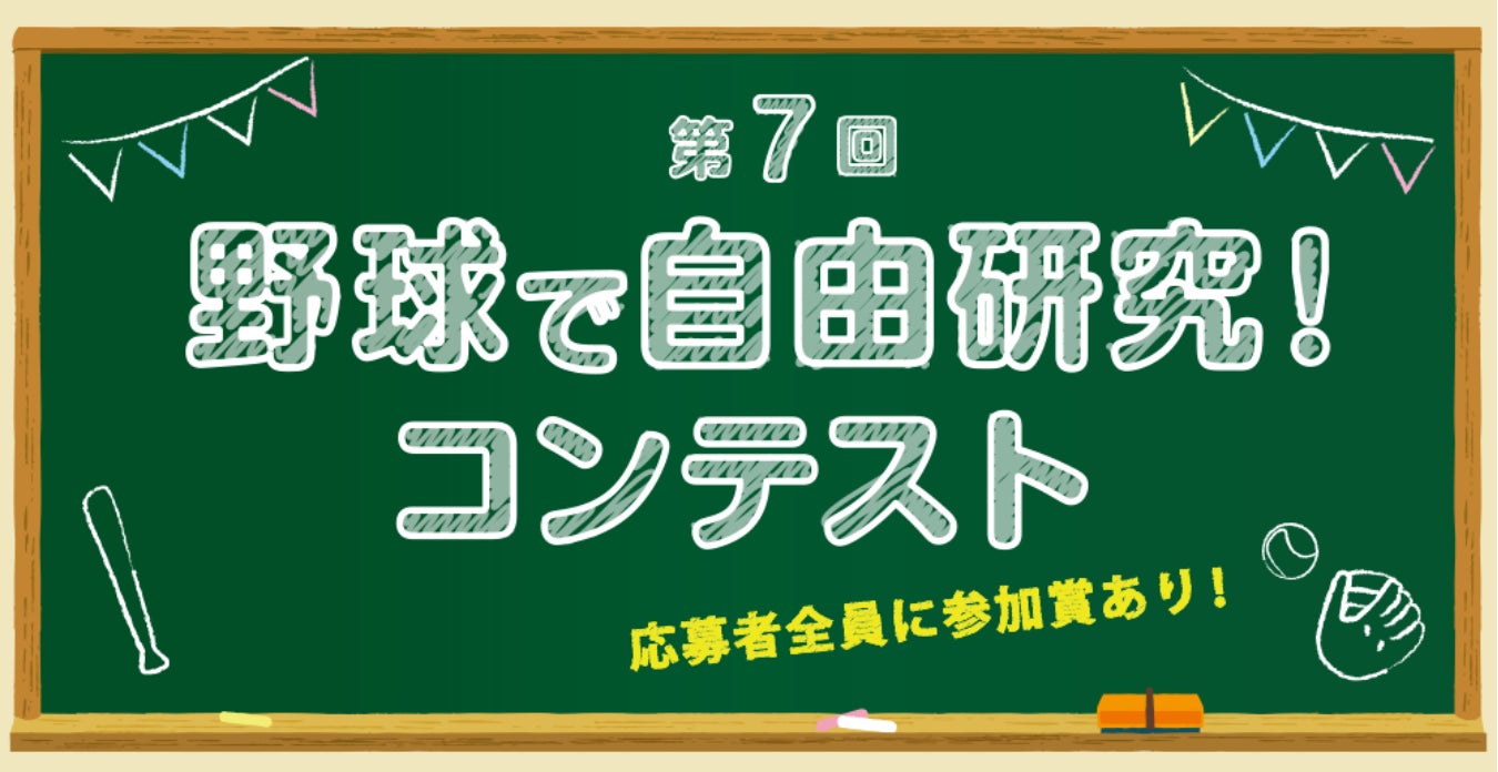 堺整骨院グループがスポンサーを務める「第43回 那珂川市少年野球大会」が開催されます！