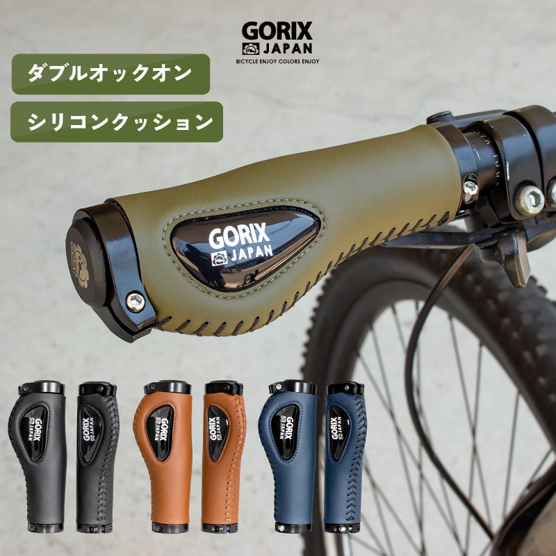自転車パーツブランド「GORIX」が新商品の、4色展開のレザーグリップ(GX-501)のTwitterプレゼントキャンペーンを開催!!【7/25(月)23:59まで】
