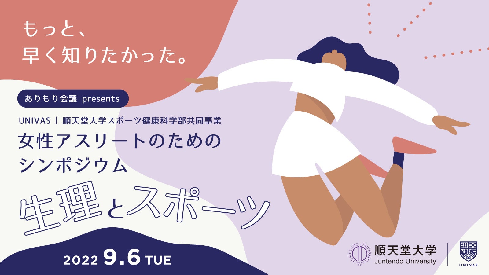 【募集】堺整骨院グループが「堺式 足が速くなるスプリント教室」を開講致します!