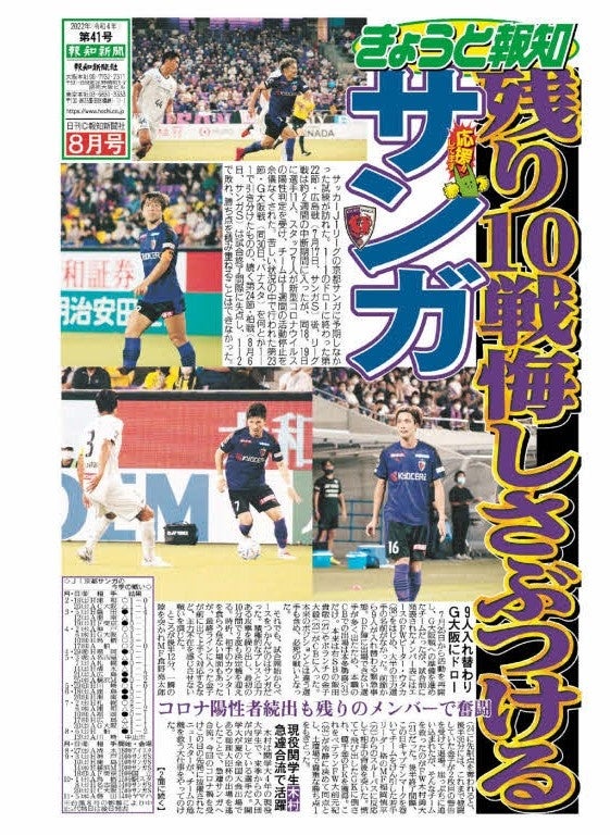 釧路北陽高校サッカー部 公式アプリリリースのお知らせ