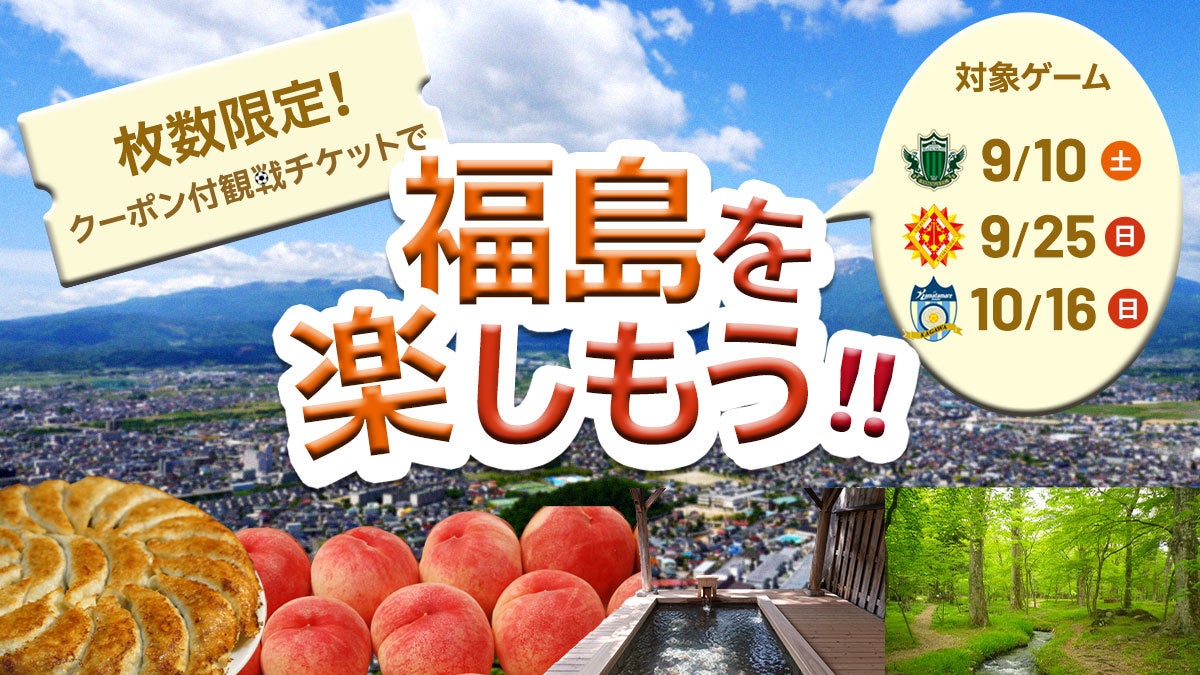 ８月２７日(土)午前１１時より、代官山で行われるアメリカンフットボールの魅力を伝えるイベントに日テレジータスブースを出展！新規加入割引も！