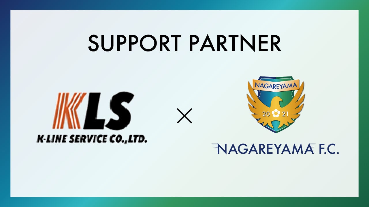 【流山からＪリーグへ】有限会社アリカとサポートパートナー締結のお知らせ