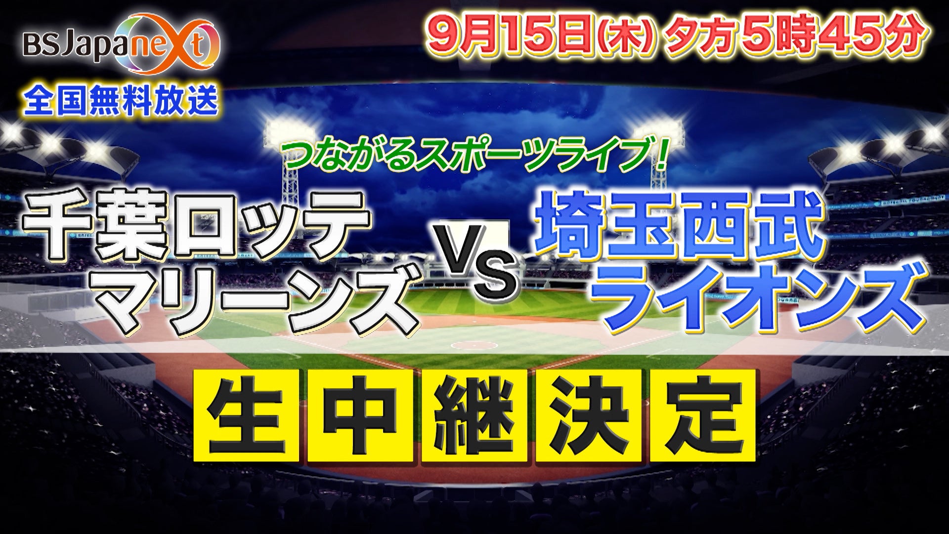 ノジマＴリーグ 2022-2023シーズン 公式戦　9月10日開催 木下マイスター東京 vs #TT彩たま　ベンチ入り選手発表