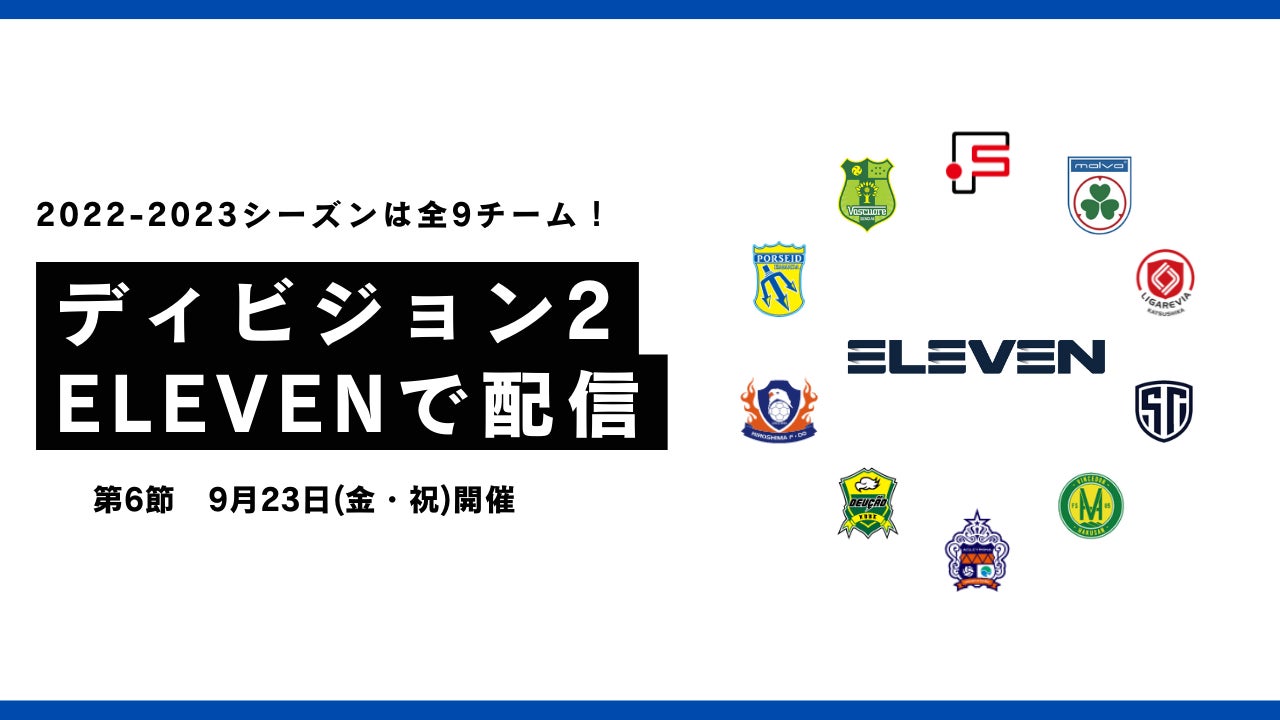 「KPMG LIGA.i ブラインドサッカートップリーグ2022 第3節」をPlayer!が速報生配信！