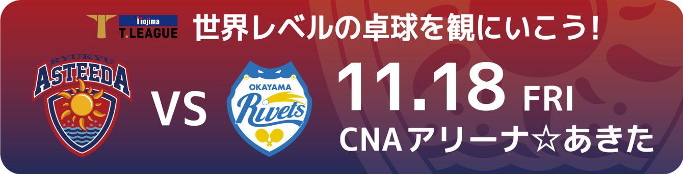 「THE RED ZONE」が３年ぶりに復活！宇都宮ブリッツェン期間限定オフィシャルポップアップストア弱虫ペダルとのコラボレーションも健在！