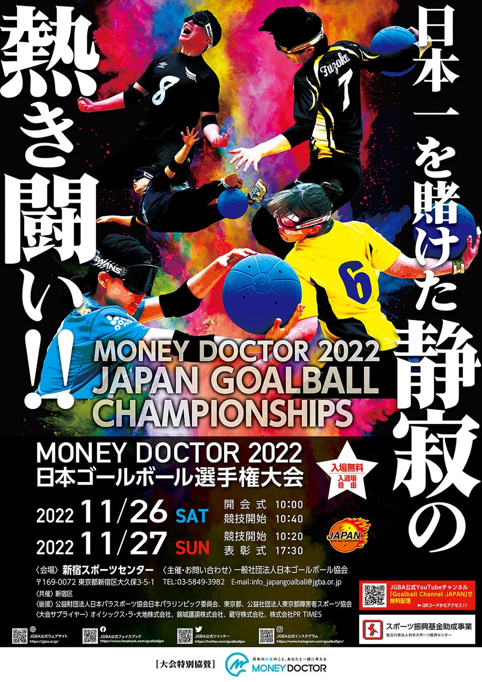 「泣いてもかましまへん!」が溢れるまちへ。「WEラブ赤ちゃんプロジェクト」が「京都サンガF.C.」「京都ハンナリーズ」とコラボ啓発イベントを開催