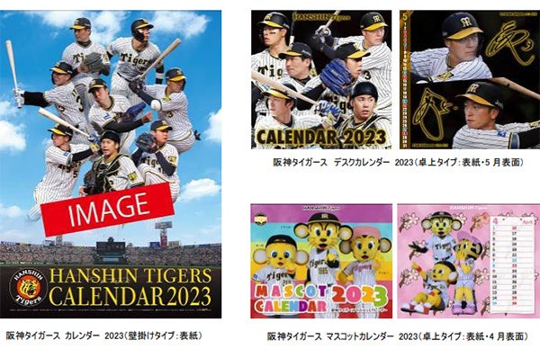 2023 HANSHIN TIGERS CALENDAR ―「阪神タイガース 2023年版カレンダー