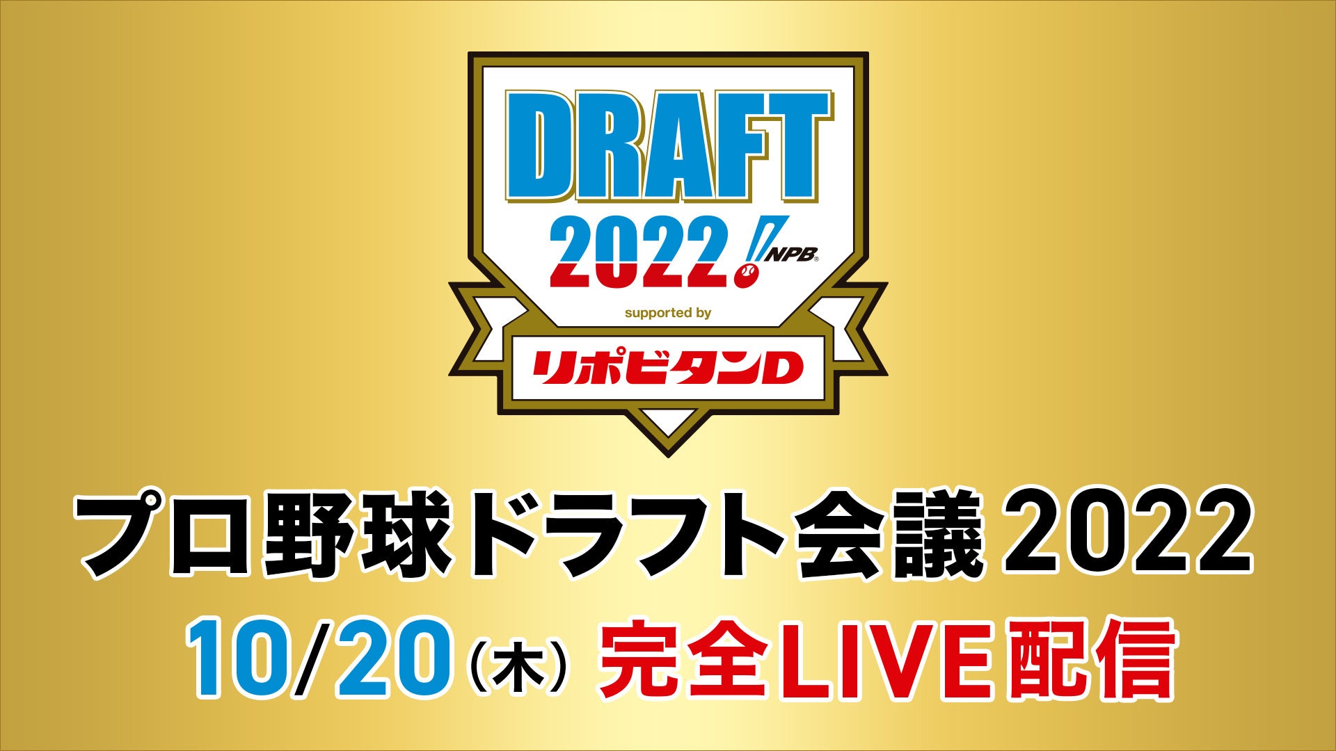 ノジマTリーグ 2022-2023シーズン 公式戦 10月9日開催 岡山リベッツ vs 琉球アスティーダ　ベンチ入り選手発表