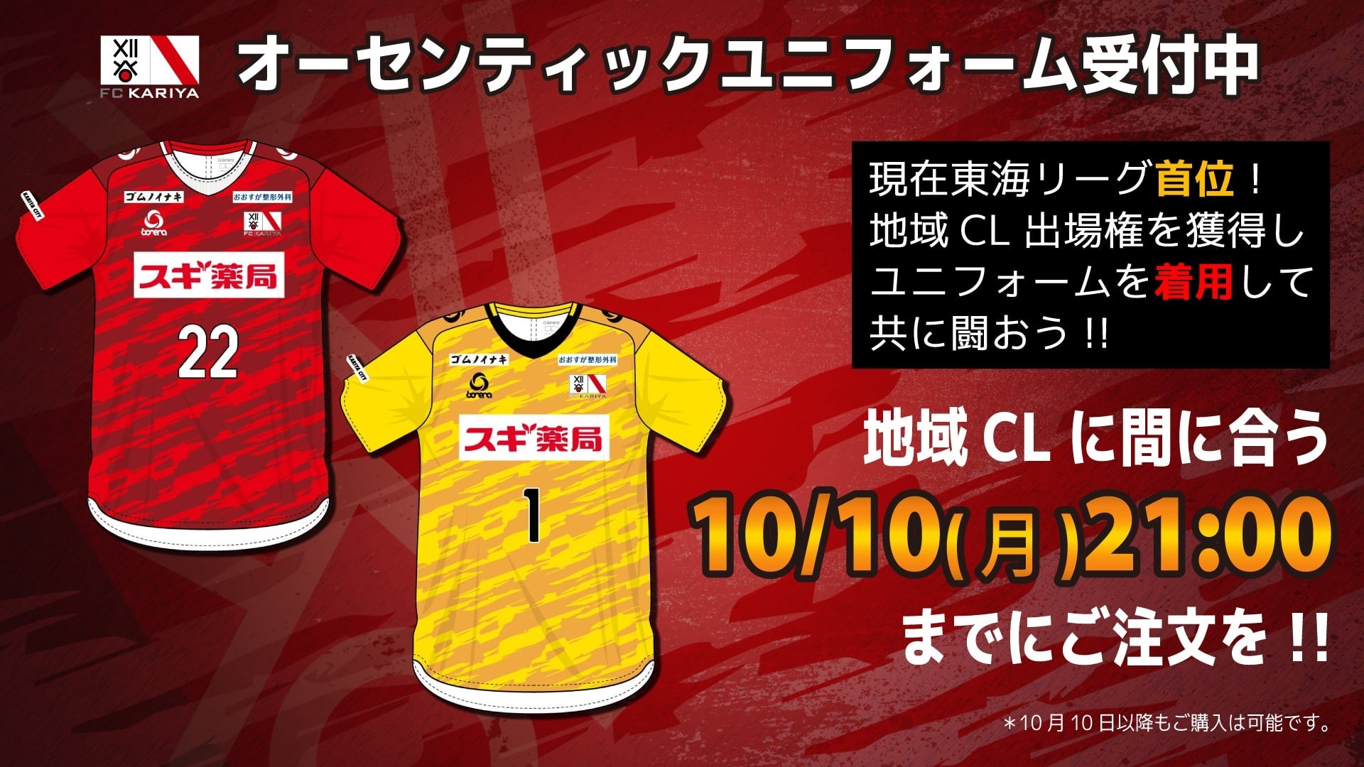 埼玉県川越市からJリーグを目指す「COEDO KAWAGOE F.C」、まごころファーム川越を運営する一般社団法人　福祉環境ソリューションズと2022シーズンのクラブパートナー契約を締結