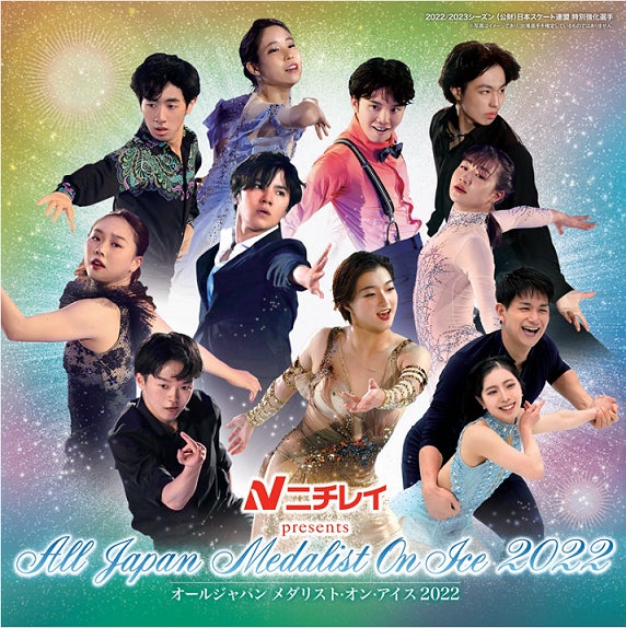 日本一を決める『第91回全日本フィギュアスケート選手権大会』開催！一次販売10/24～受付開始！