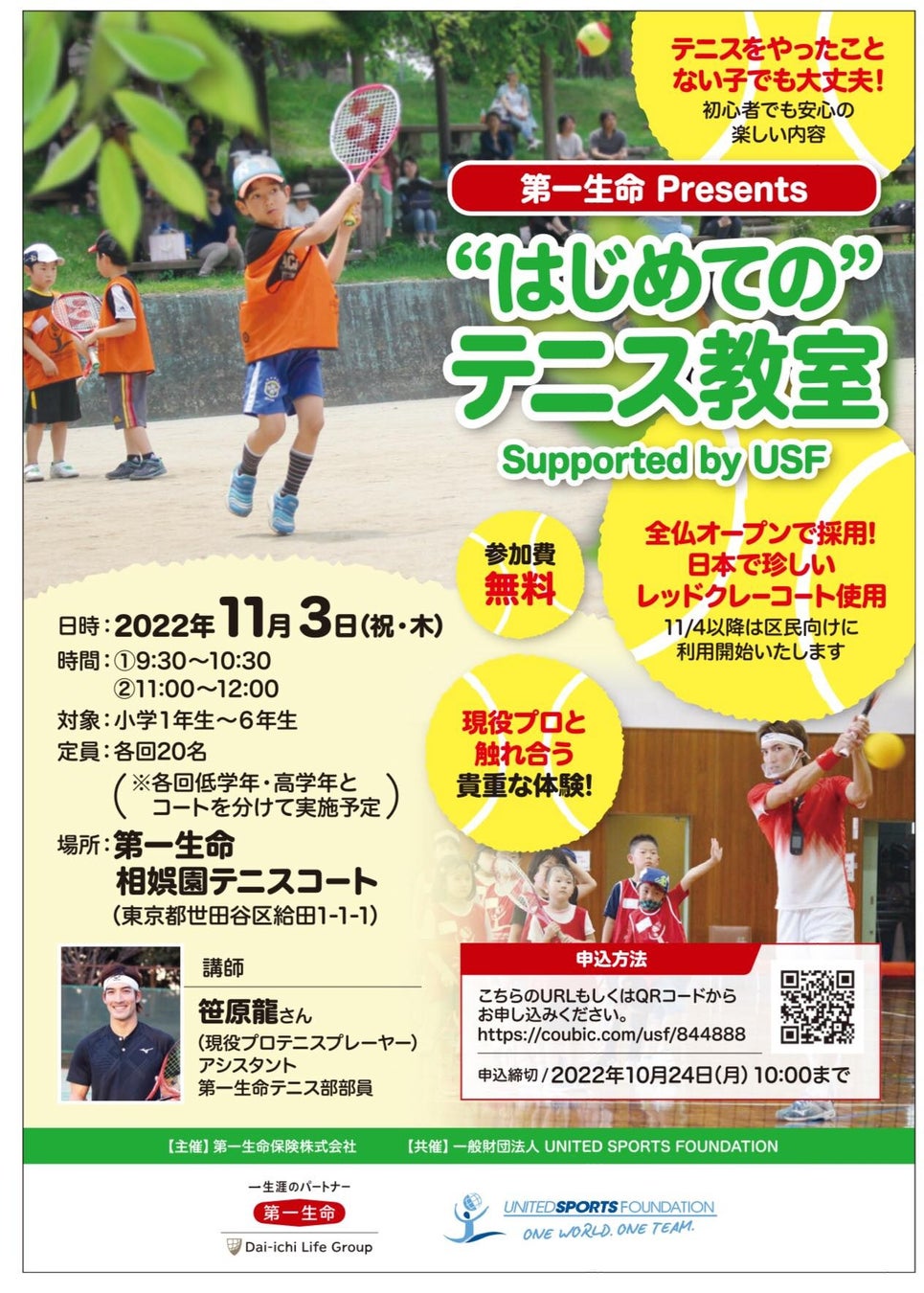 バスケットボールPRESS（通称「バスケプレス」）が、関東大学バスケットボール連盟デベロップメントリーグ（Dリーグ）公式メディアパートナーとして公式ページを開設致しました。