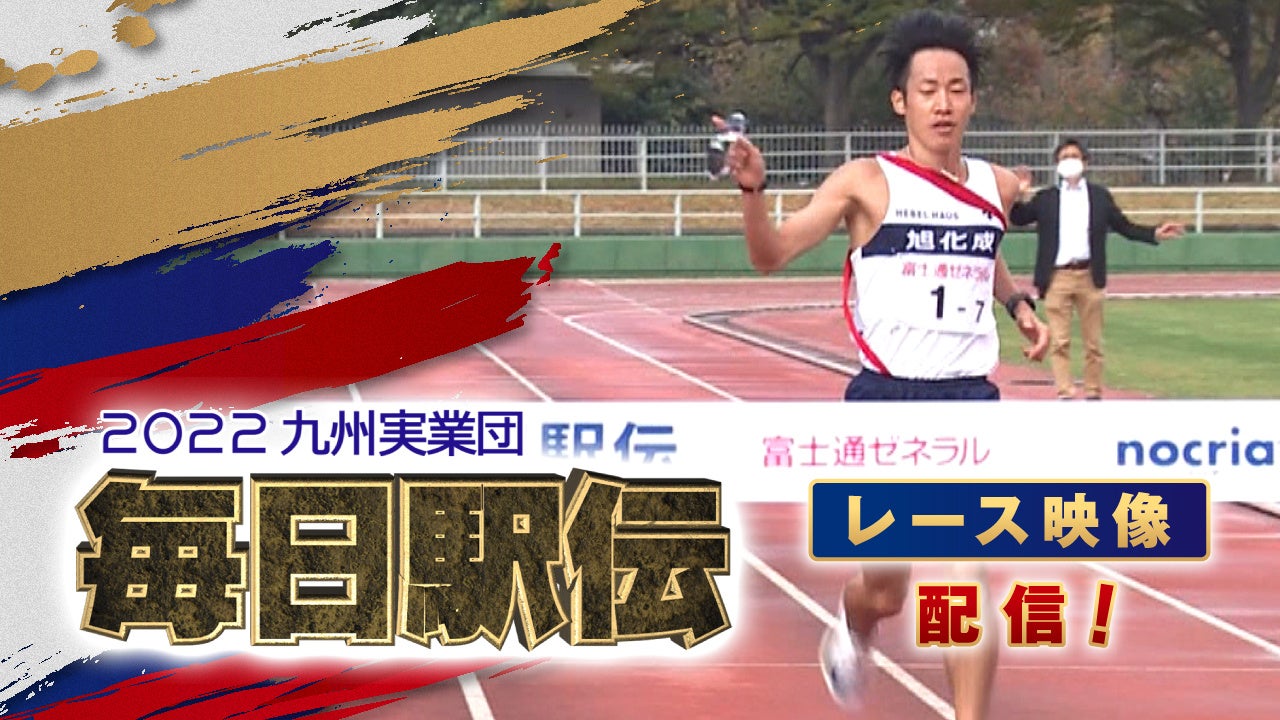 内藤証券は「福岡国際マラソン2022」に協賛することを決定しました