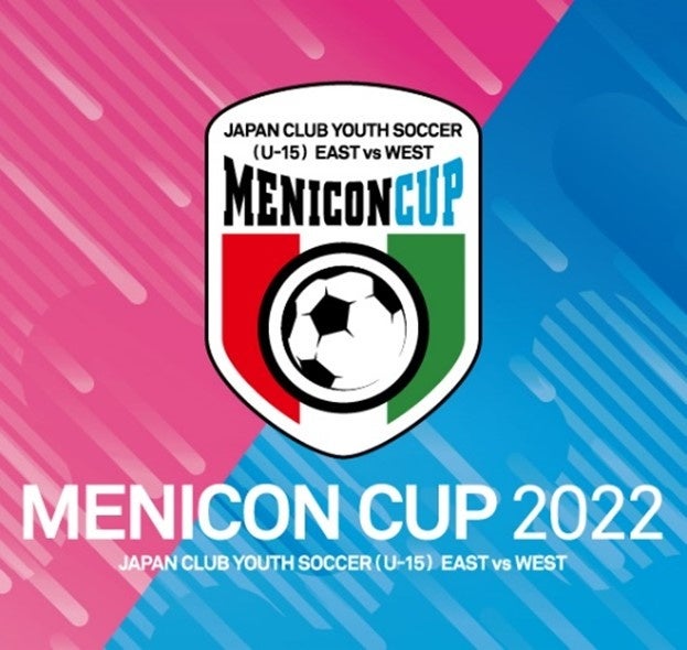 メニコンカップ2022　大会公式サイト更新のお知らせ