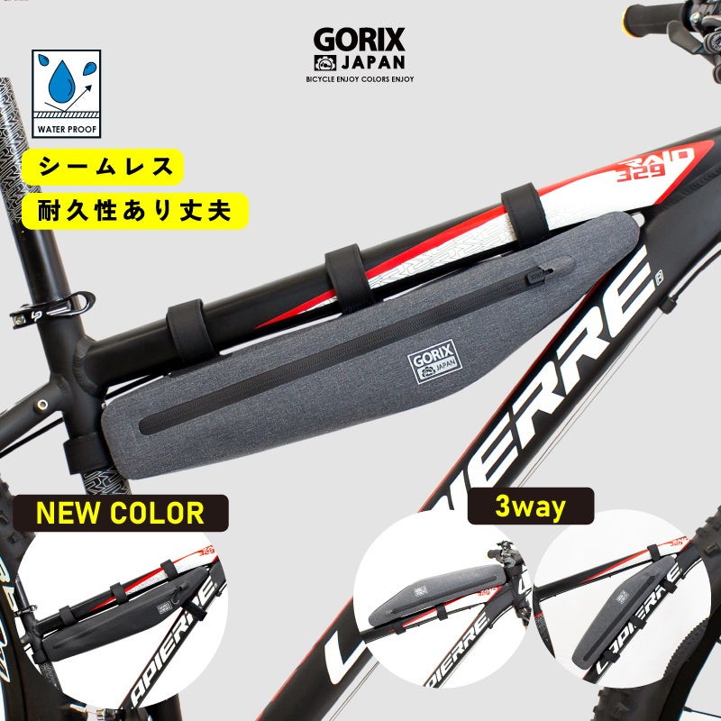 【新商品】自転車パーツブランド「GORIX」のフレームバッグ(GX-FBLONG)から、新色「ブラック」が新発売!!