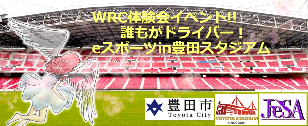 現役ラリードライバー勝田貴元選手も来場のラリーチャレンジ会場でグランツーリスモ コミュニティ大会も開催!! 11月20日(日曜) 参加申し込み受付中！