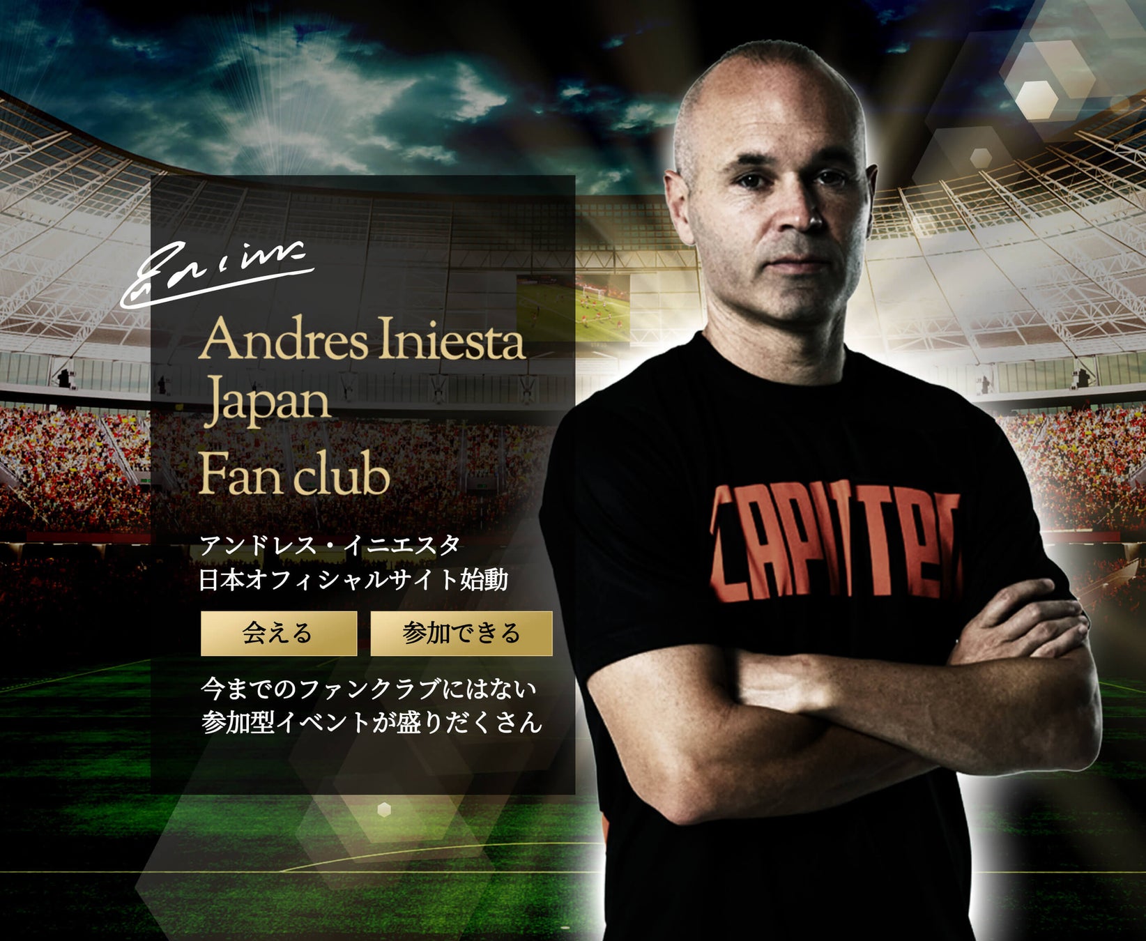 元FCバルセロナのアンドレス・イニエスタが自身のファンクラブ「Family Club」を日本向けに開設！チャリティーマッチに全員招待！