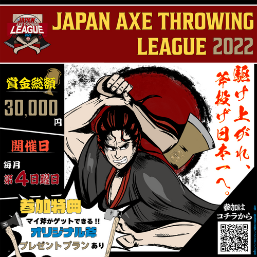 【斧投げ大会・開催報告】”Japan Axe Throwing League 2022 ” をTHE AXE THROWING BAR®︎ にて11月27日に開催！