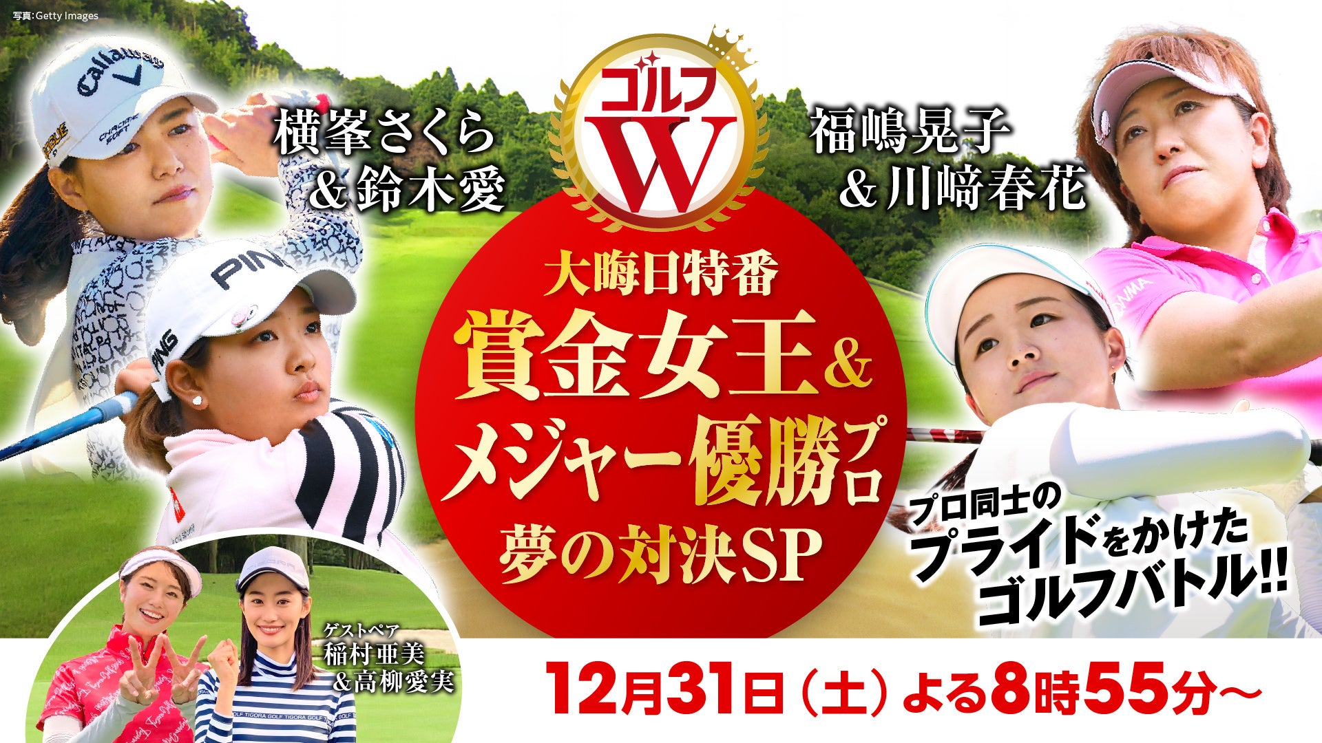 勝みなみ&西村優菜らが挑む米ツアーへの登竜門!来シーズンの出場権を懸けた運命の決戦をWOWOWがライブ配信&ダイジェスト放送!