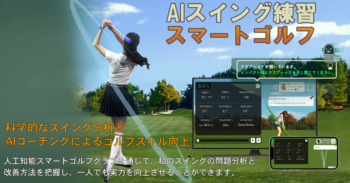 AIスイング練習器具「スマートゴルフ AIX」 Amazonにて2022年12月13日