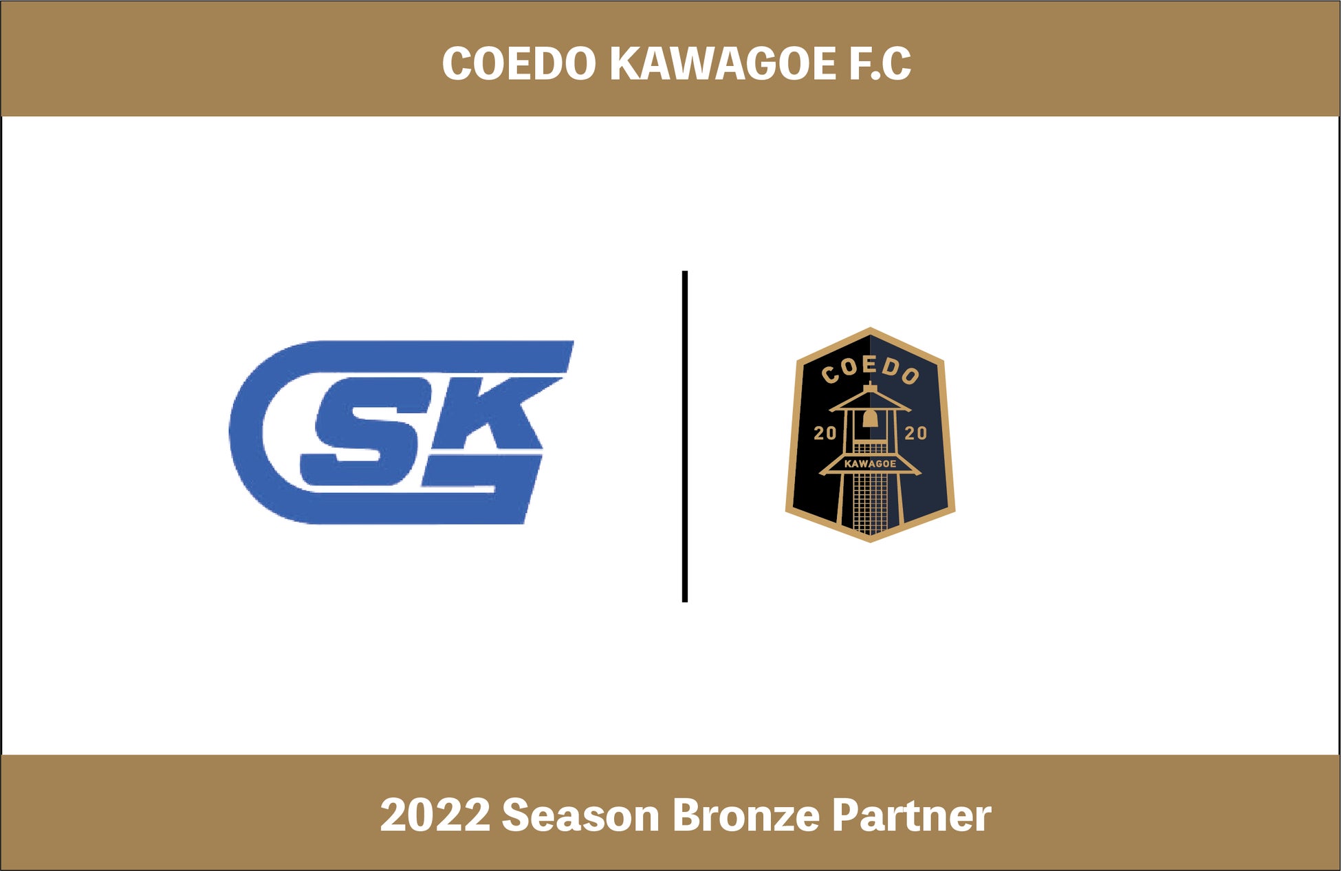 埼玉県川越市からJリーグを目指す「COEDO KAWAGOE F.C」、ライフライン事業で、社会に地球に貢献を目指す昭和工業株式会社と2022シーズンのブロンズパートナー契約を締結