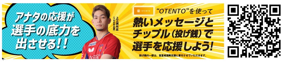 スポーツ業界初！　OTENTOによる「琉球アスティーダ」応援プロジェクト始動！