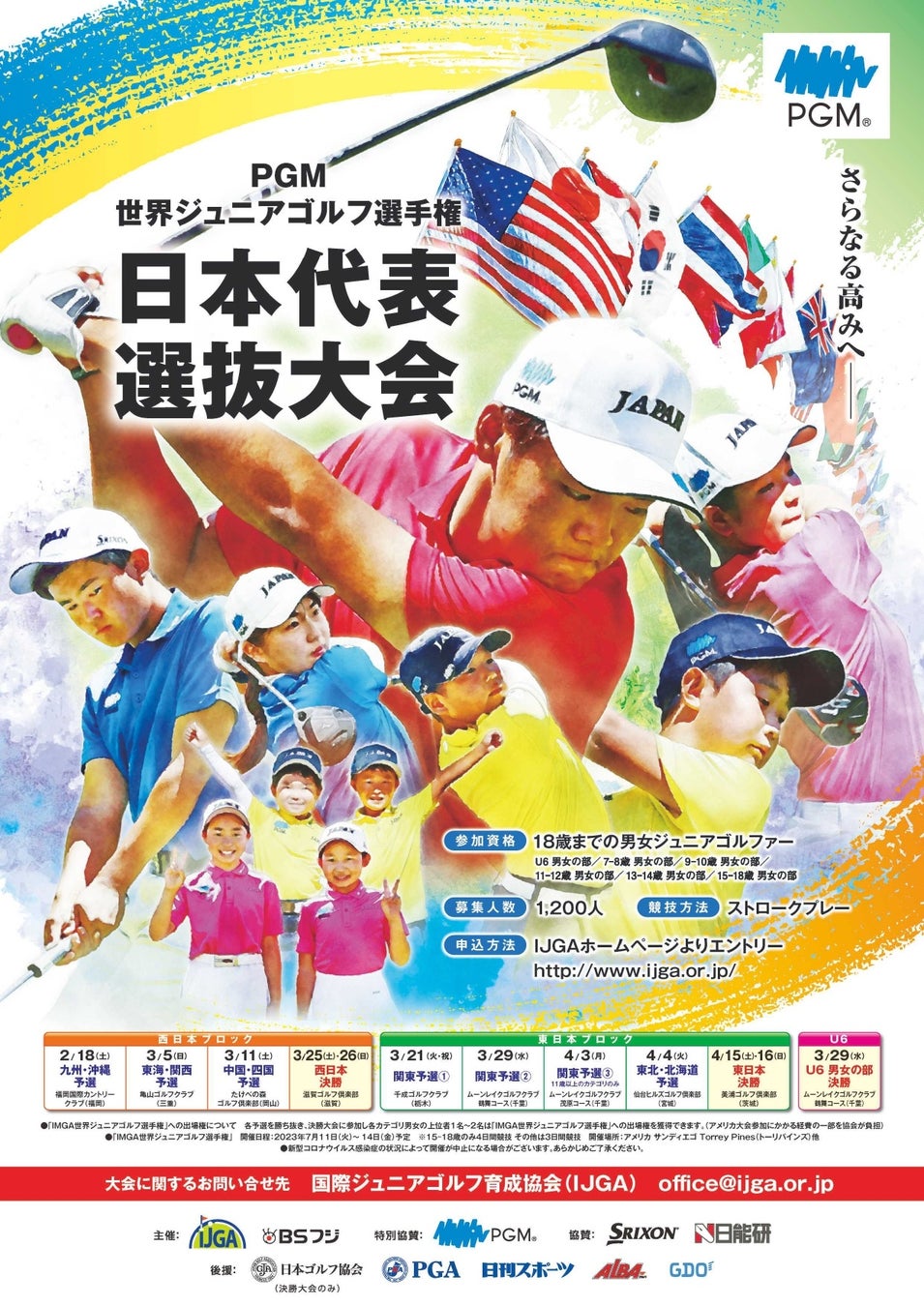 「THE OKINAWA OPEN 2023（沖縄オープンゴルフ選手権）」開催のお知らせ