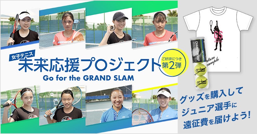 「強い日本女子テニス界が戻ってきてほしい」伊達公子の思いに共感した、ジュニアの“夢”への支援　WOWOWが参画した伊達公子ジュニア育成プロジェクトの2022年を振り返る