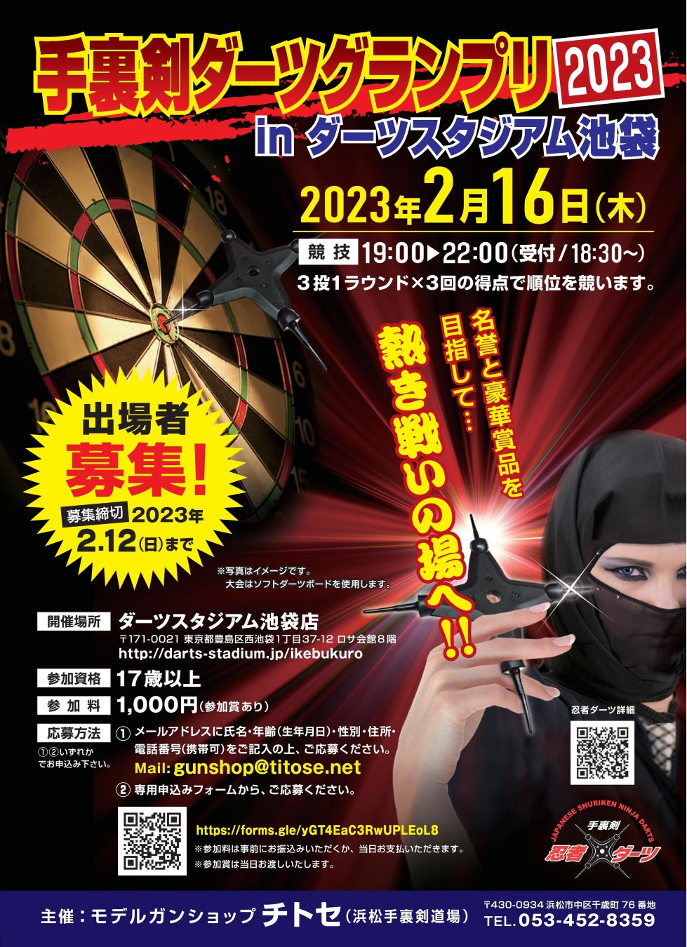 ～日本の文化「忍者」× 世界の文化「ダーツ」の新しい遊び～　日本と世界の文化体験イベント　延期となっていた「手裏剣ダーツグランプリ」を3年ぶりに東京で初開催いたします！！