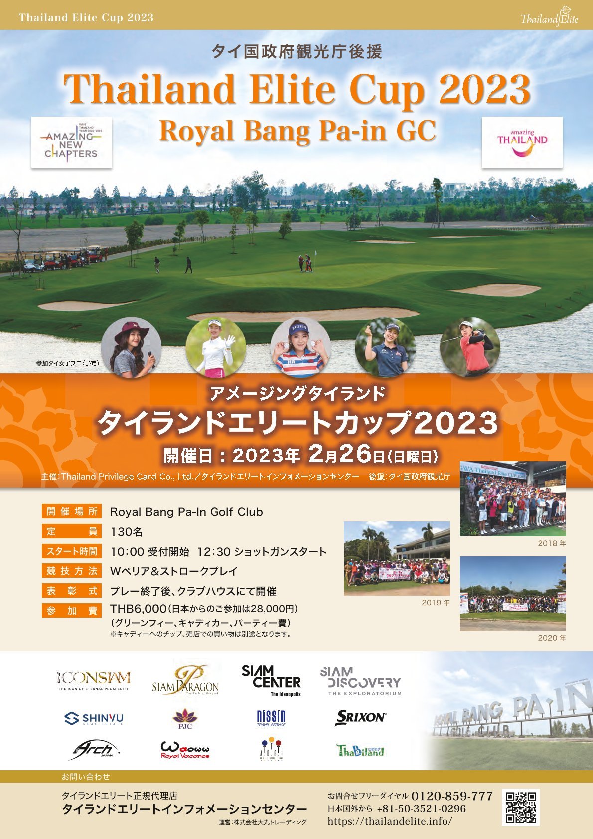 タイ居住プログラム“タイランドエリート”による
ゴルフコンペ「Thailand Privilege Cup 2023」、
5つ星ゴルフクラブにて2月26日(日)に開催！