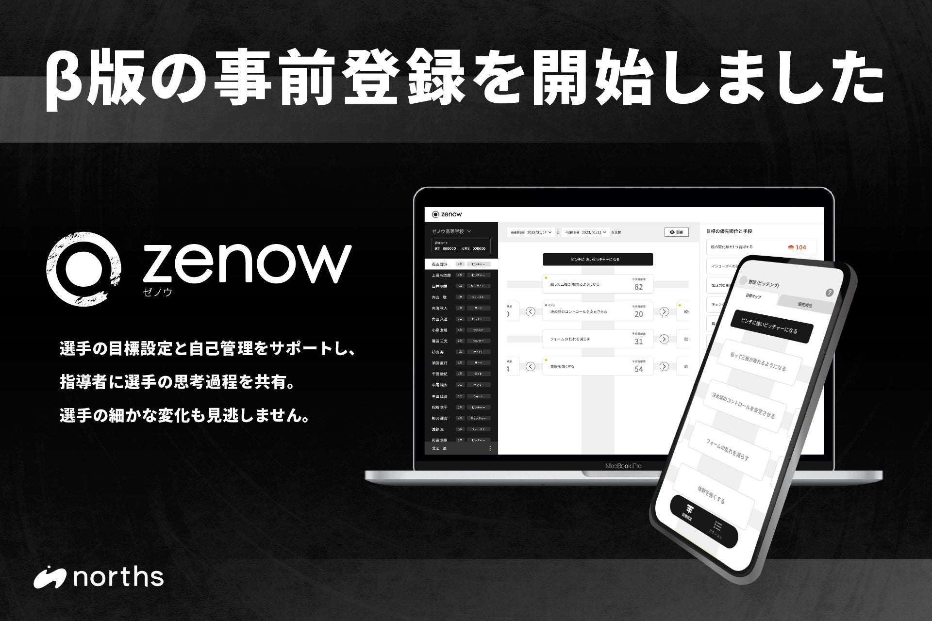 運動部活動における目標設定と管理をサポートするアプリ『zenow（ゼノウ）』のβ版事前登録を開始