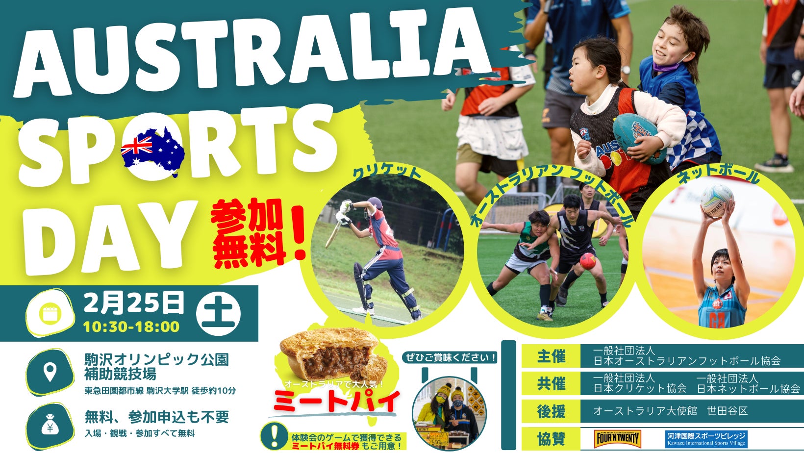 オーストラリアの大人気スポーツが駒沢オリンピック公園に集結！-Australia Sports Day-