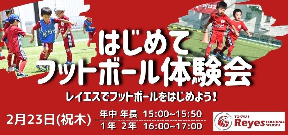 ＦＣ町田ゼルビア、イベント制作事業を開始