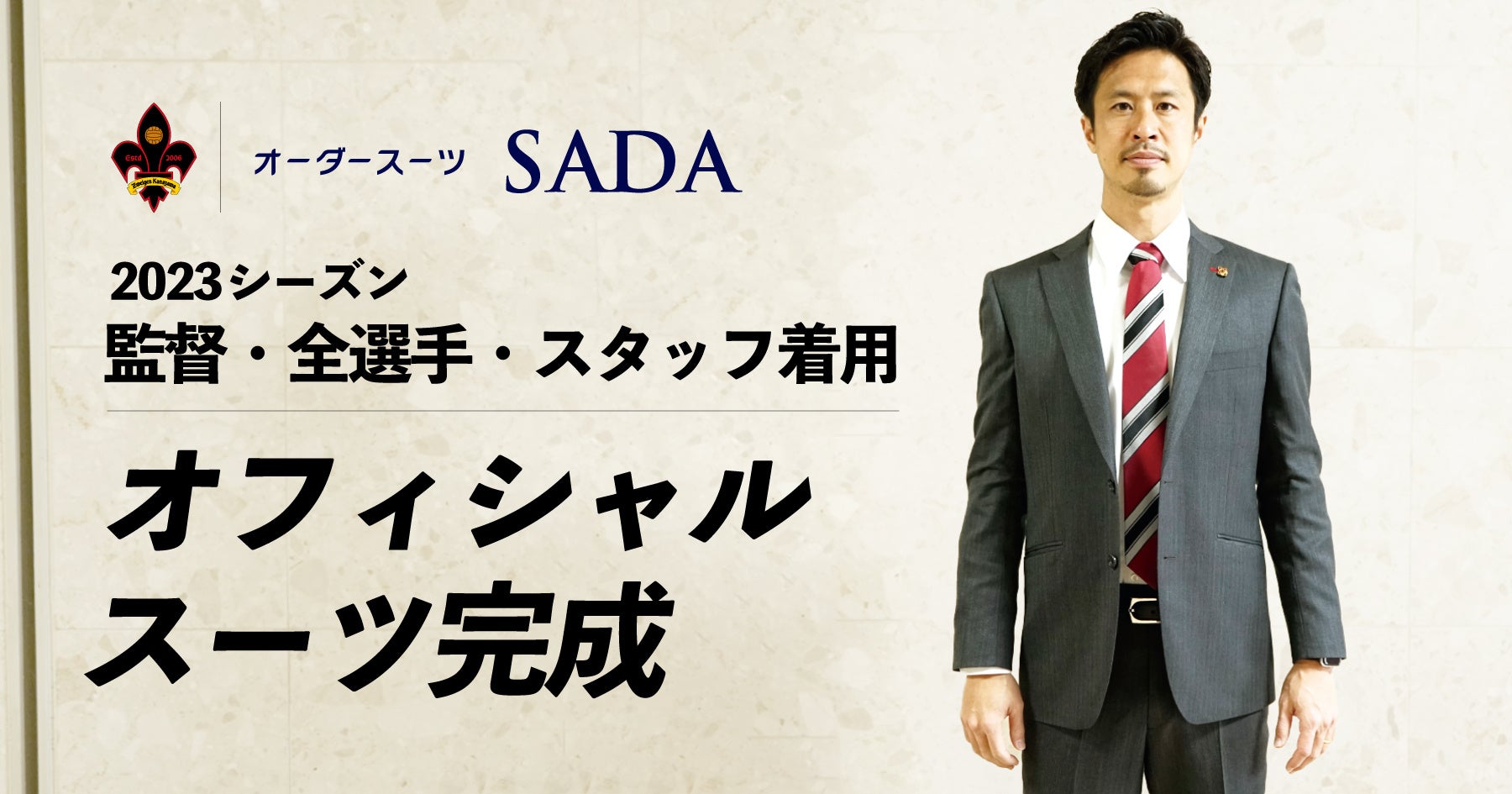 J リーグ「愛媛FC」を応援する公式ドライビングサポーター募集キャンペーン開催