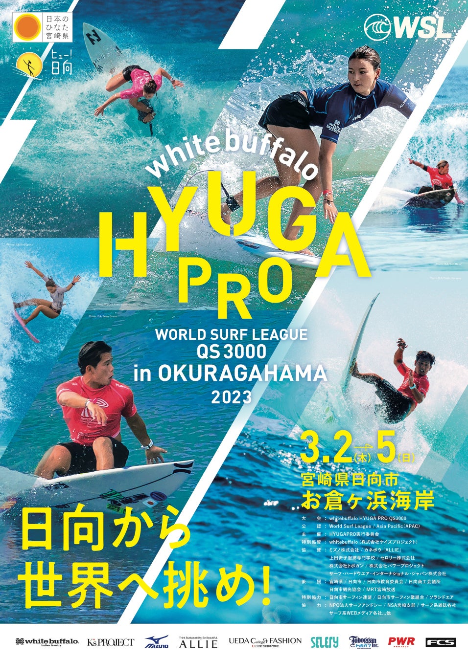 アジア最大級のサーフィン『whitebuffalo HYUGA PRO』大会が宮崎県日向市で開催決定!!