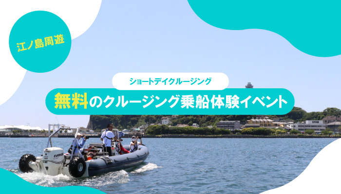biid(ビード)【大阪湾におけるイベント告知】大阪北港マリーナとUSJを結ぶ水上タクシークルージングの無料乗船体験イベントを開催中!