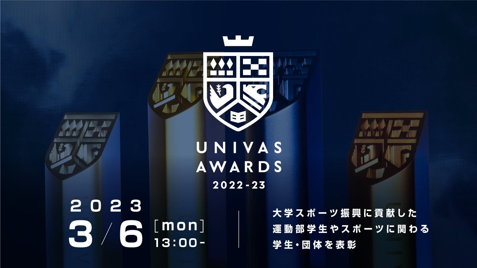 UNIVAS、大学スポーツ振興に貢献された学生および団体を表彰する制度『UNIVAS AWARDS 2022-23』にフィギュアスケート 三原舞依選手、ボクシング 入江聖奈選手など優秀賞に選出