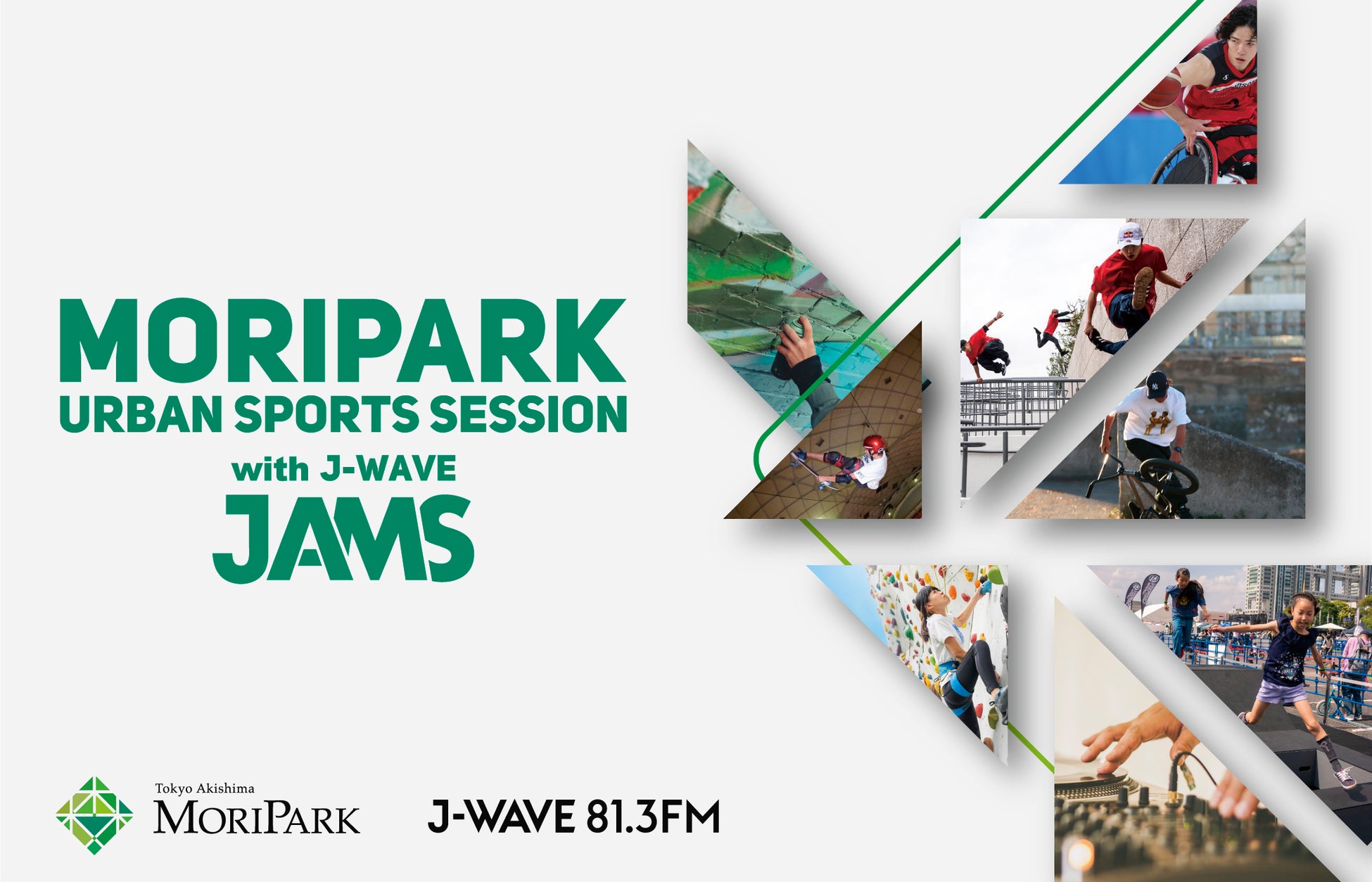 アーバンスポーツ+アート+音楽が一同に楽しめるイベント「MORIPARK URBAN SPORTS SESSION with J-WAVE “JAMS”」を開催!